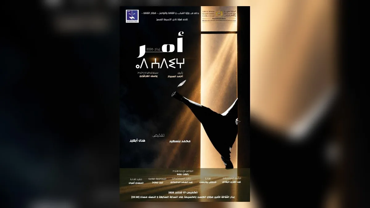 الحسيمة.. فرقة نادي الحسيمة للمسرح تستعد لتقديم أول عرض لمسرحية «أمر»